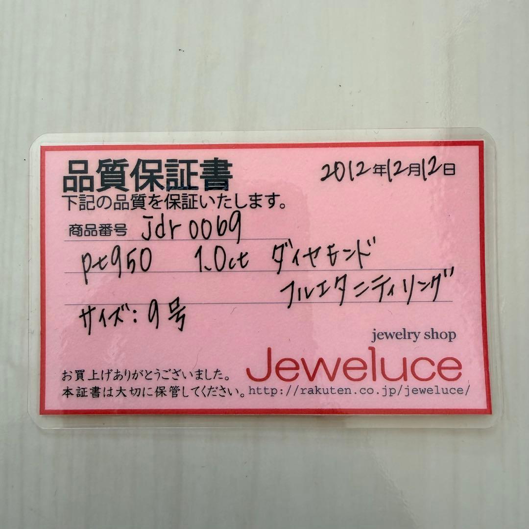 Pt950【1.0ct】ダイヤモンド フルエタニティリング 9号