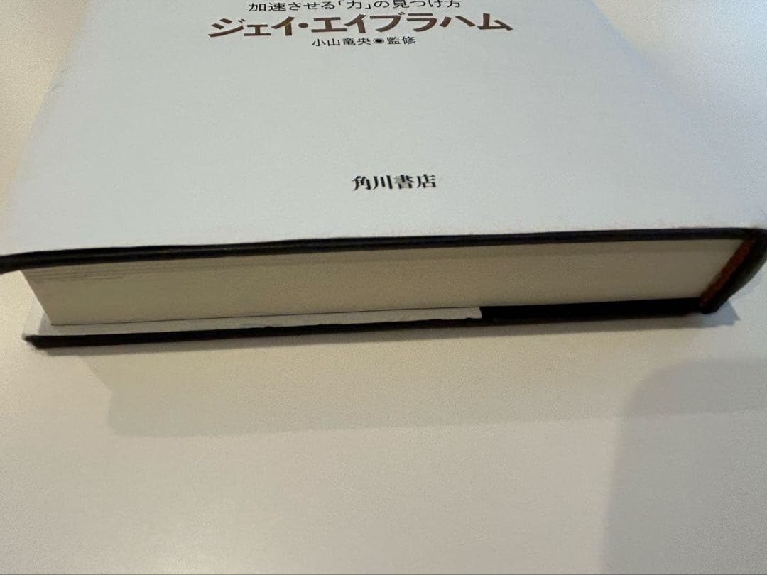 新訳 ハイパワー・マーケティング あなたのビジネスを加速させる「力