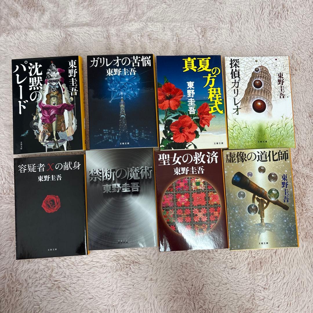 東野圭吾 21冊 まとめ売り - メルカリ