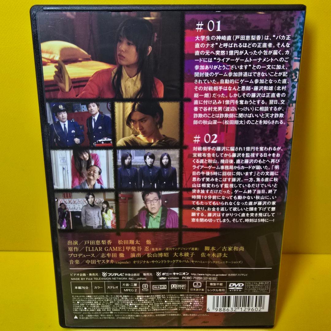 新品ケース交換済み「ライアーゲーム DVD」1期 全6巻 - メルカリ