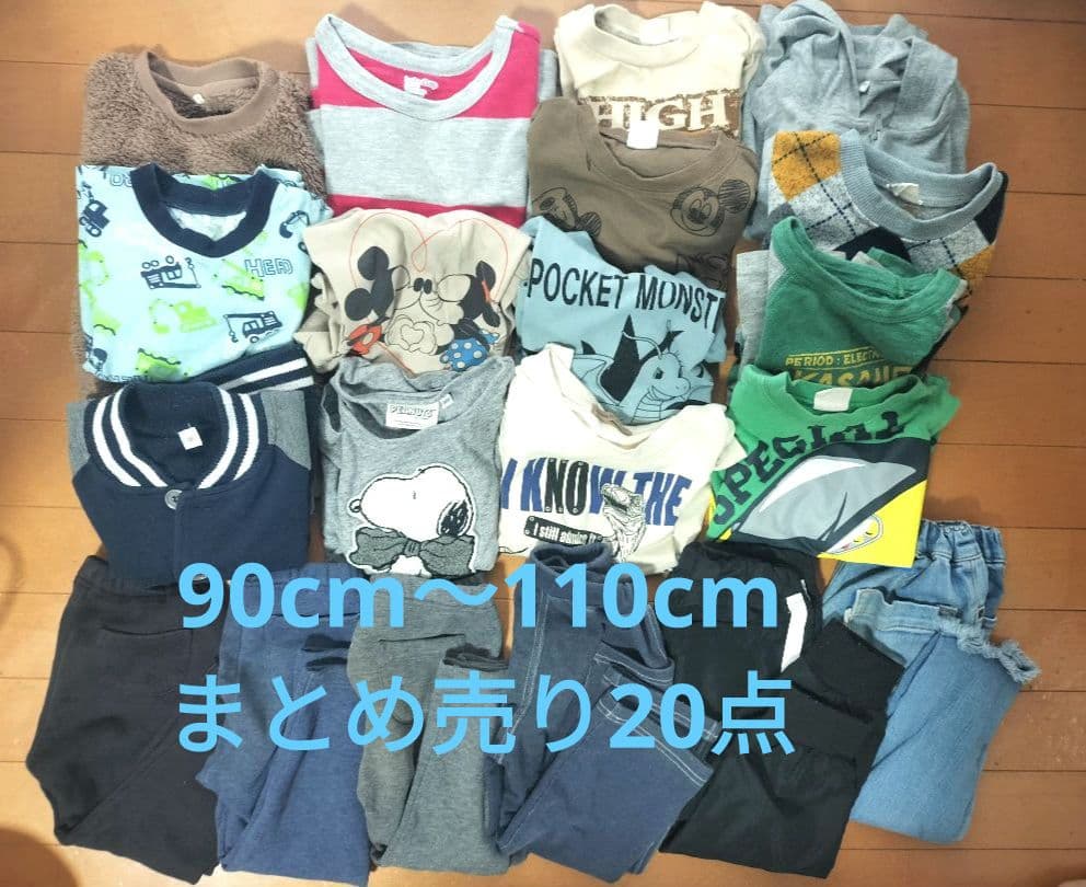 ☆お値下げ中☆子供服 まとめ売り 男の子 90cm〜110cm 20点 - メルカリ