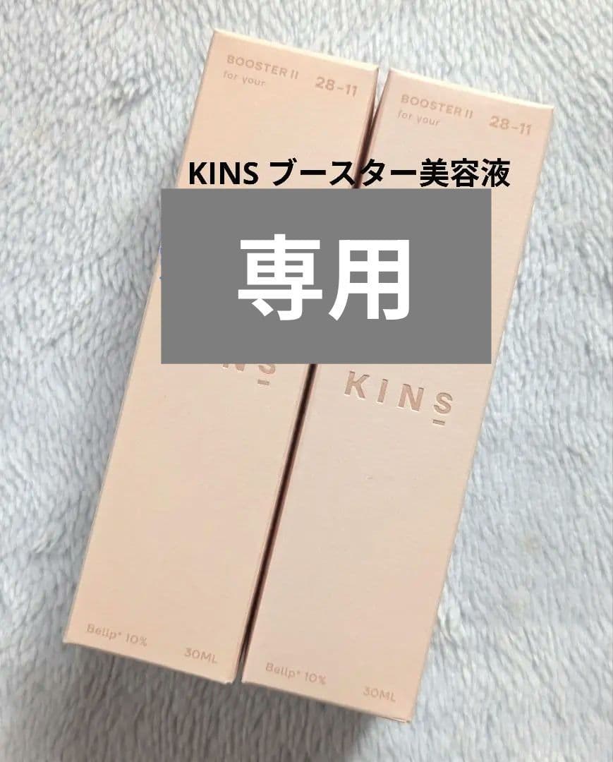 新品未開封KINS キンズ 美容液 クレンジング 計4点 新品未開封KINS キンズ 美容液 クレンジング 計4点 新品未開封KINS
