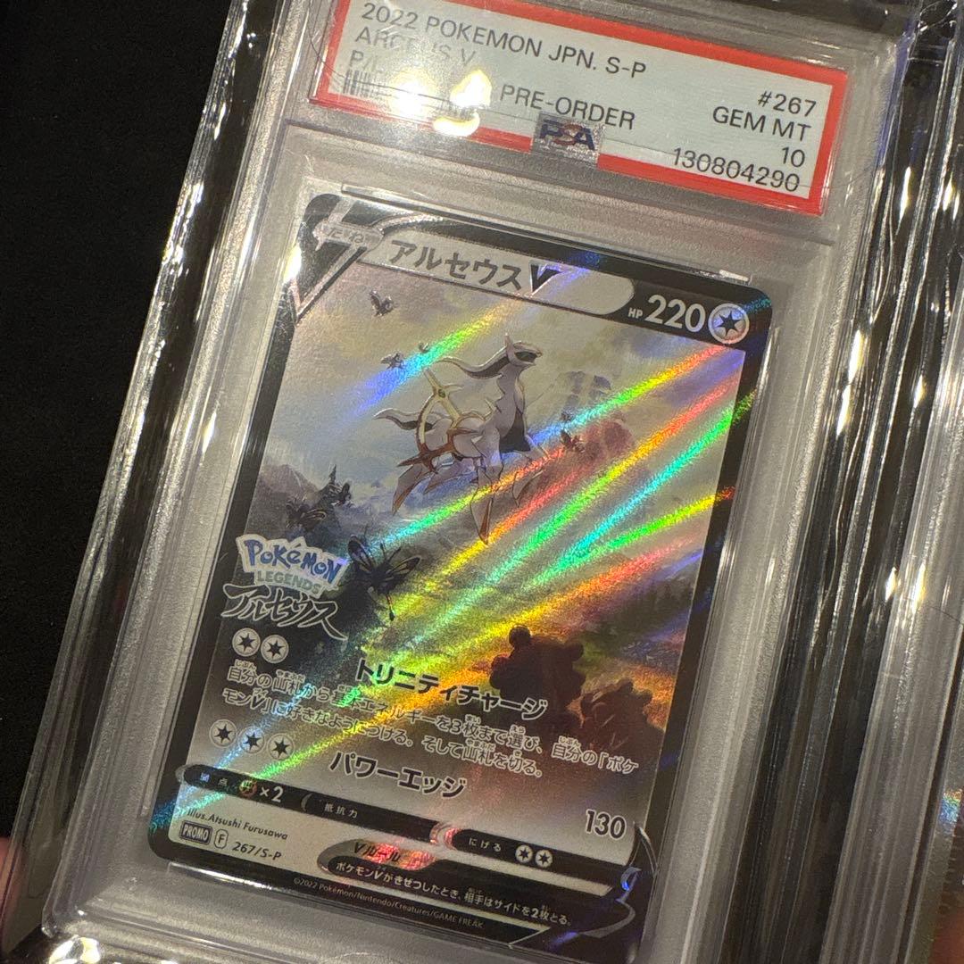 【PSA10】 アルセウスV PROMO プロモ　267/S-P t0YpenEr2aCPeiAFqdER5efK0Rs9JU