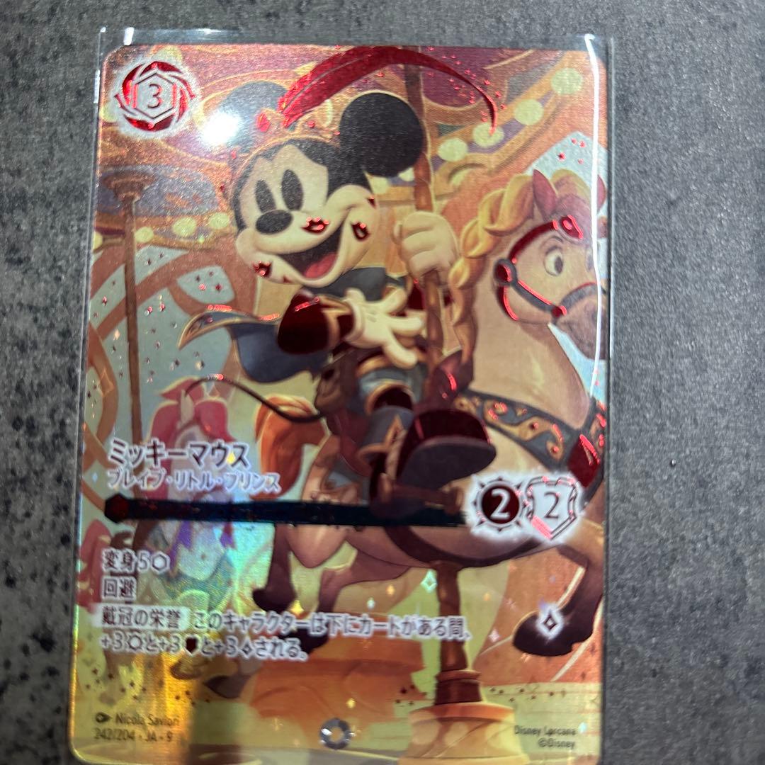 ロルカナ】『ミッキーマウス ブレイブ・リトル・プリンス』アイ