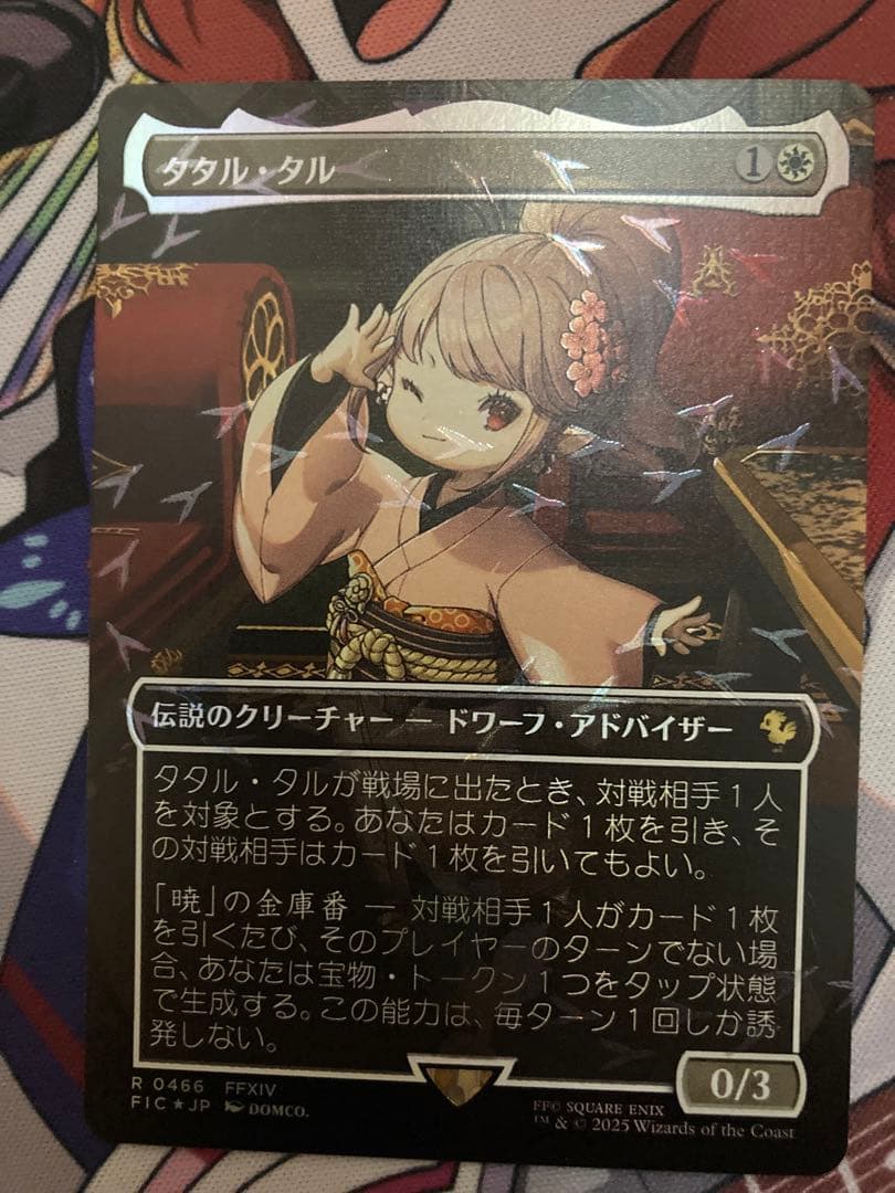 タタル・タル MtG チョコボバンドル Foil MTG FF タタル・タル 日foil チョコボバンドル｜Yahoo!フリマ（旧