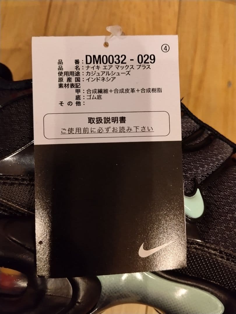 【送料込み】ナイキ エアマックス プラス “ブラック/ミント” 29.5cm