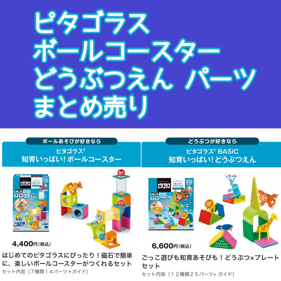 ピタゴラス 知育いっぱい ボールコースター どうぶつえん セット