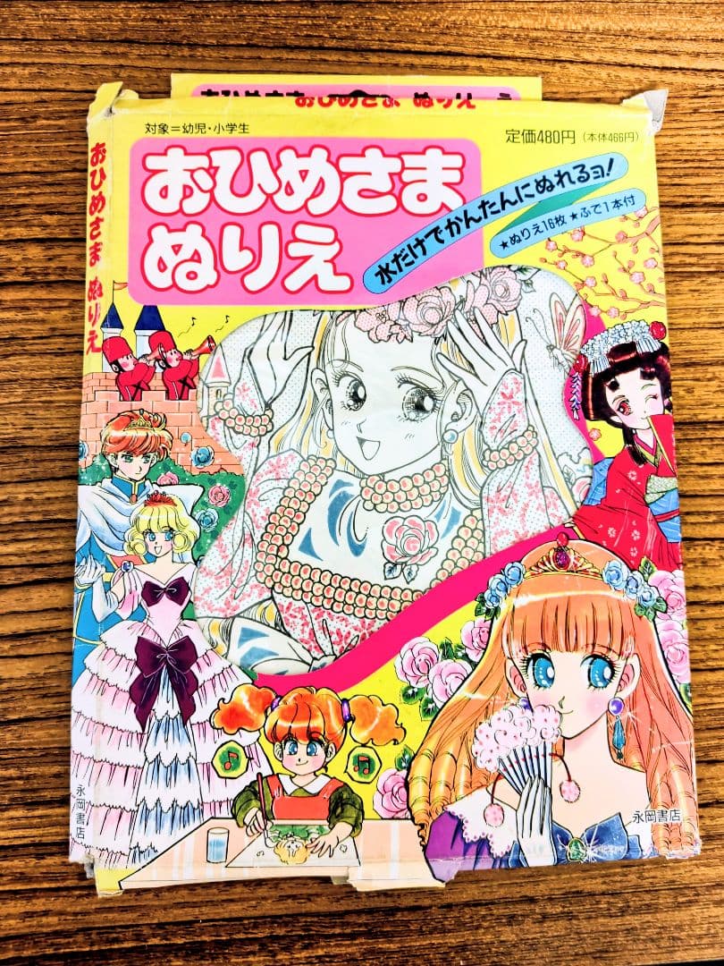 永岡書店おひめさまぬりえ 4 永岡書店おひめさまぬりえ 4 永岡書店おひめさまぬりえ 4