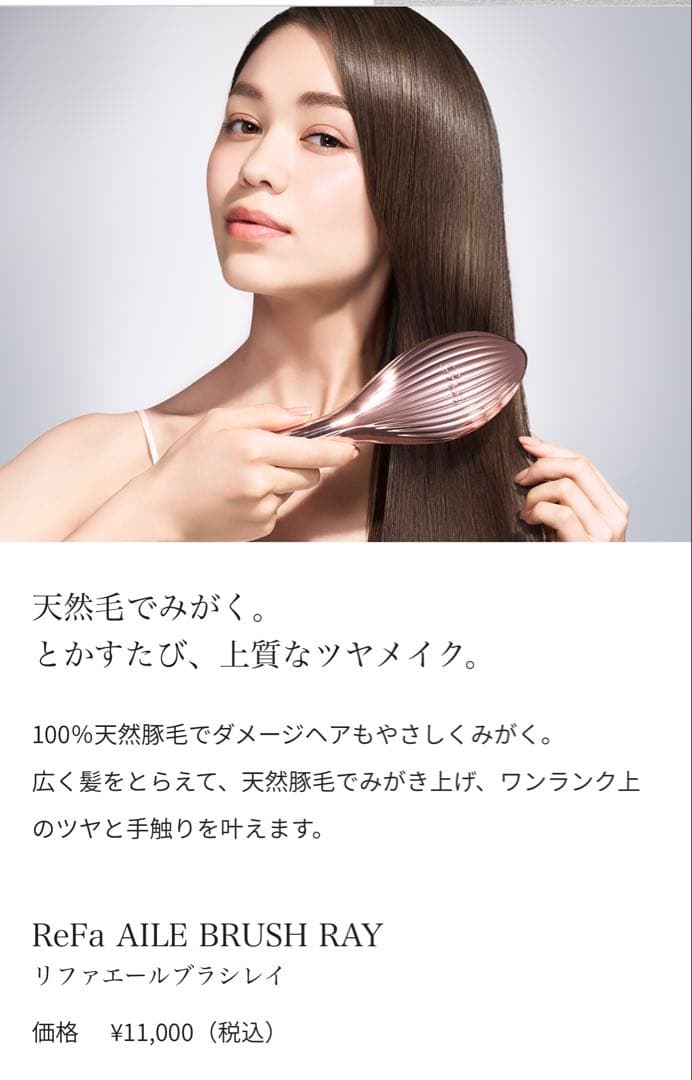 ReFa AILE BRUSH RAY ヘアブラシ　1回だけ試し使い リファエールブラシレイ - ReFa AILE BRUSH RAY | 商品情報 | ReFa