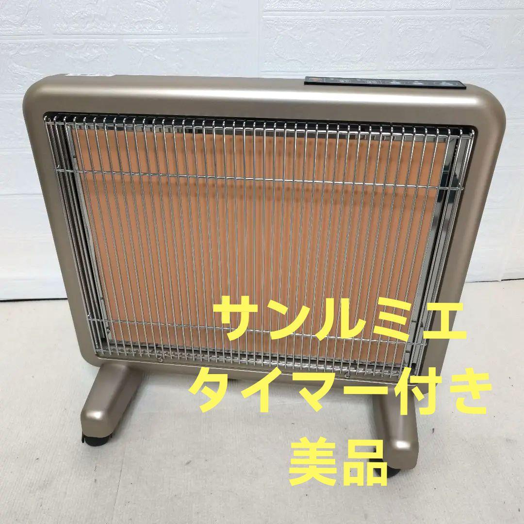 サンルミエ 遠赤外線パネルヒーター E800L-TM3 サンルミエ パネルヒーター 限定生産カラー キュート ホワイト 遠