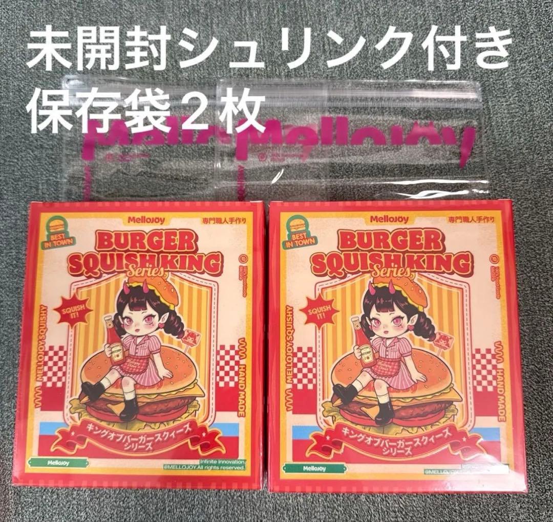 新品未開封 Mellojoyハンバーガー 2個　シュリンク付き Mellojoy ハンバーガー 未開封2個セット 専用BOX付き メロジョイ