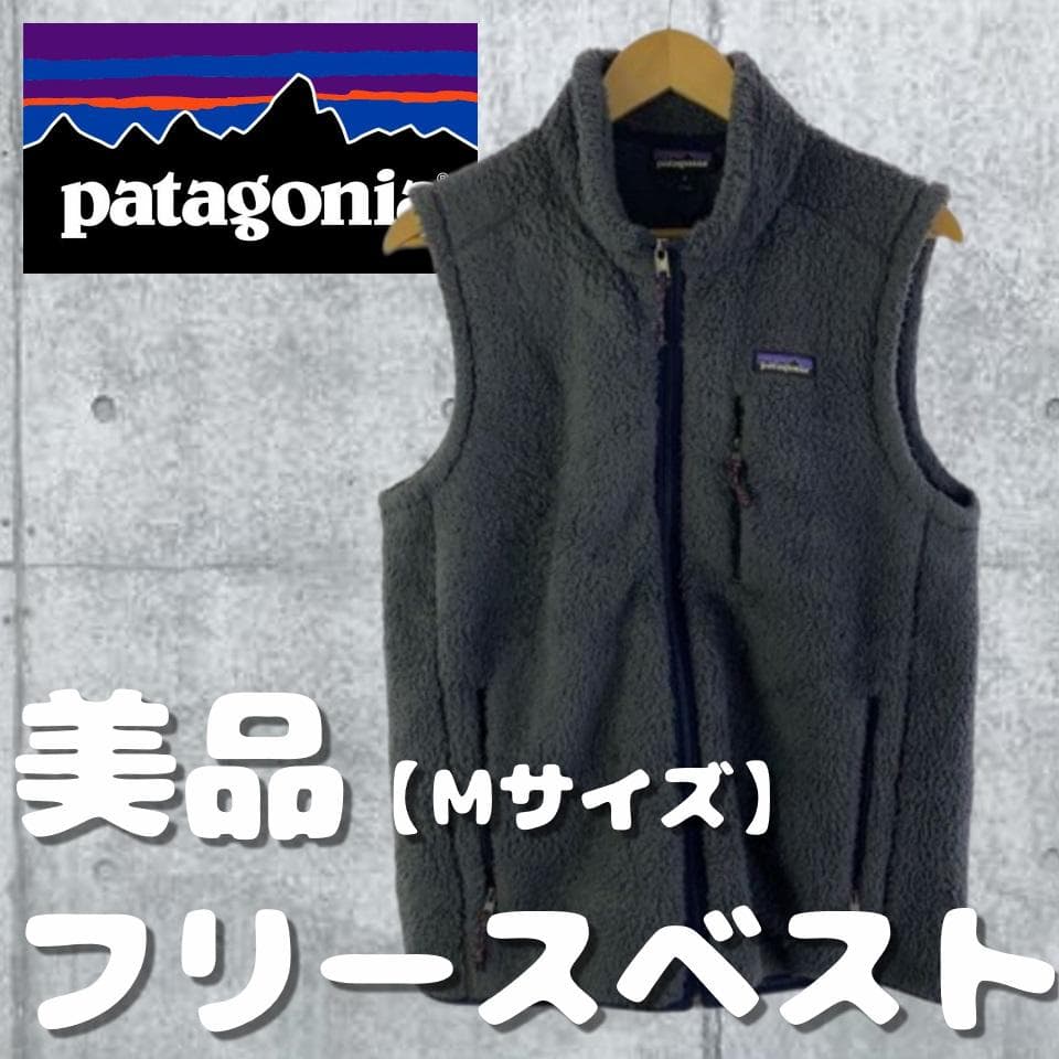 patagonia フリースベスト patagonia（パタゴニア） ボア フリース ベスト クラシック レトロX