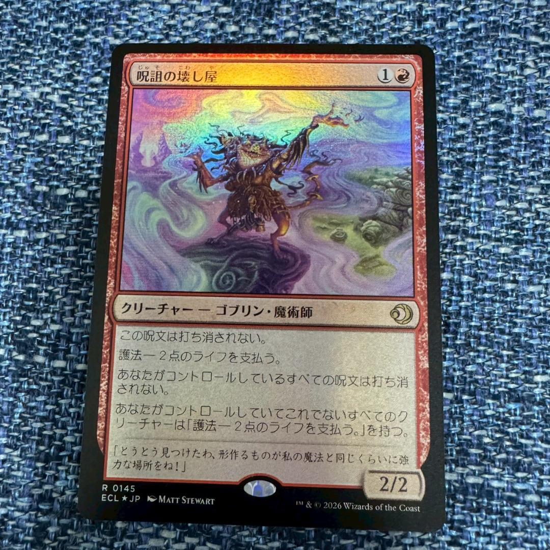 MTG 呪詛の壊し屋 ローウィンの昏明 日本語 Foil ECL - メルカリ