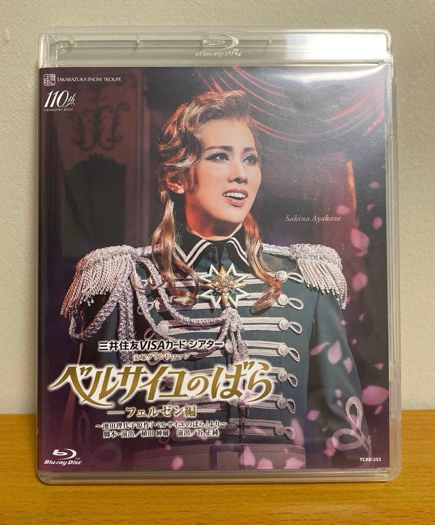 宝塚雪組公演　ベルサイユのばら-フェルゼン編- 雪組宝塚大劇場公演『ベルサイユのばら』-フェルゼン編- 【ブルーレイ