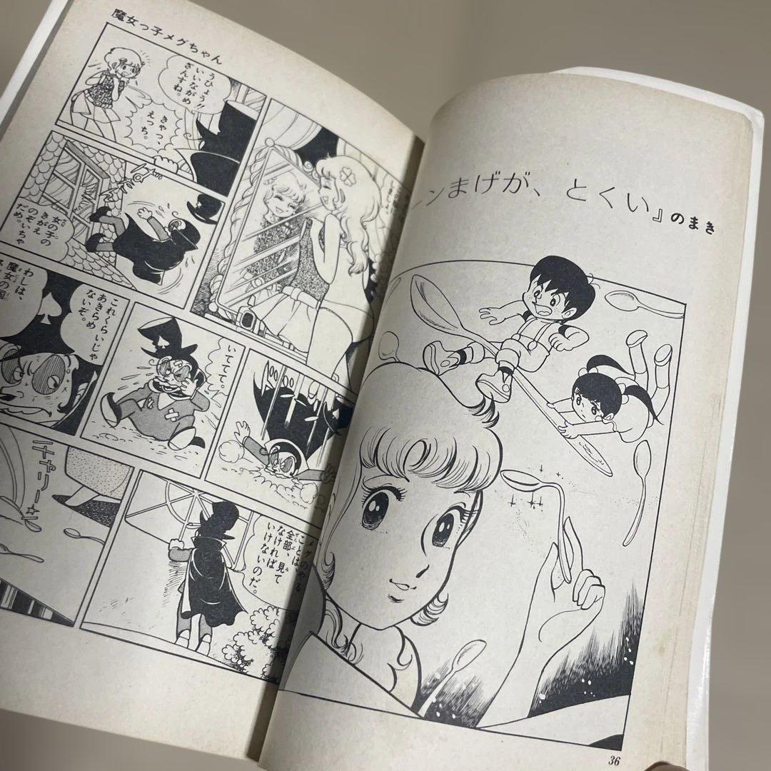 魔女っ子メグちゃん 1 ◉池原成利※てんとう虫コミックス※昭和50年3月1