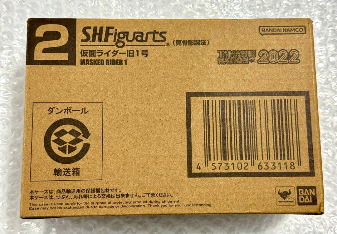 S.H.Figuarts（真骨彫製法） 仮面ライダー旧1号 未開封