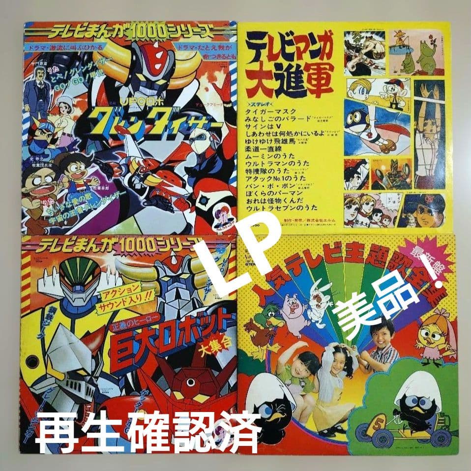 TVアニメ主題歌 LPレコード 4枚セット アニソン 当時モノ まとめ売り