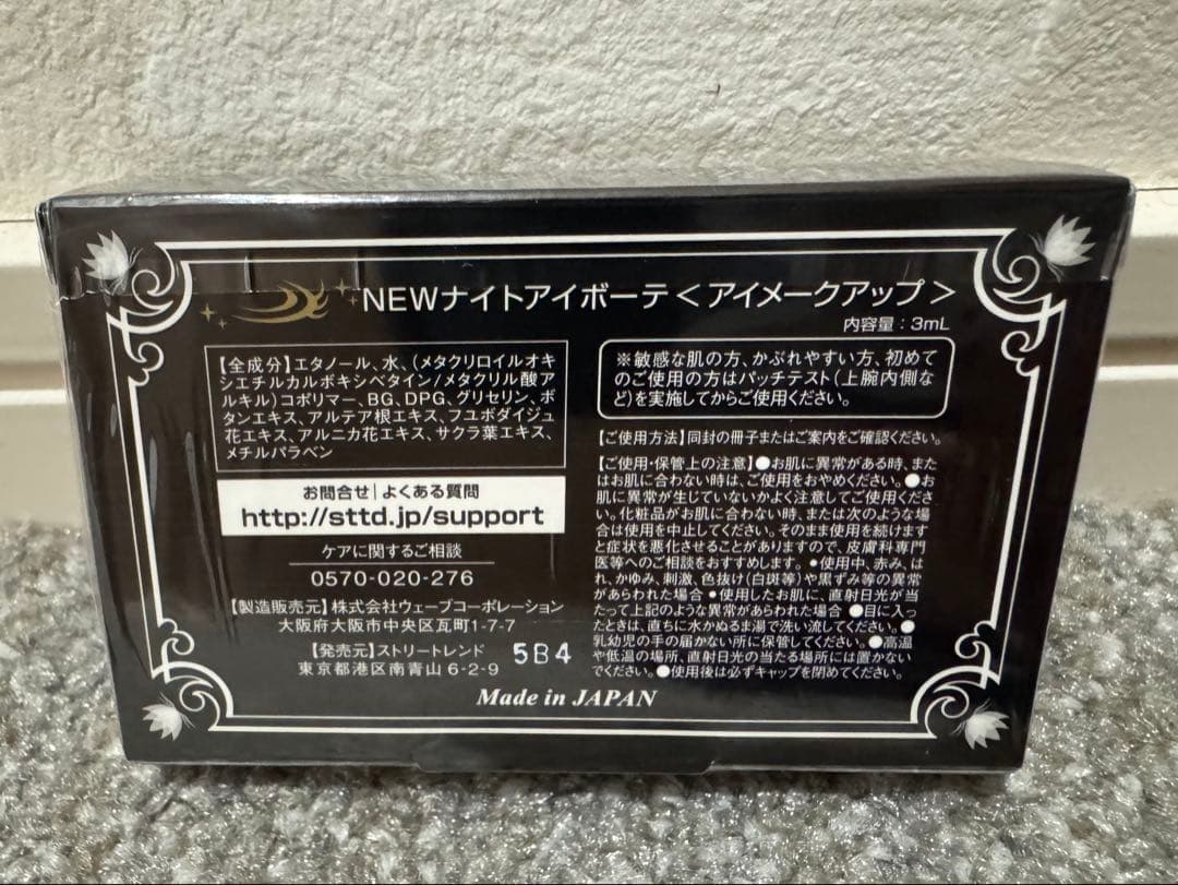 Night eye Beaute Ⅱ 新品未開封 - メルカリ