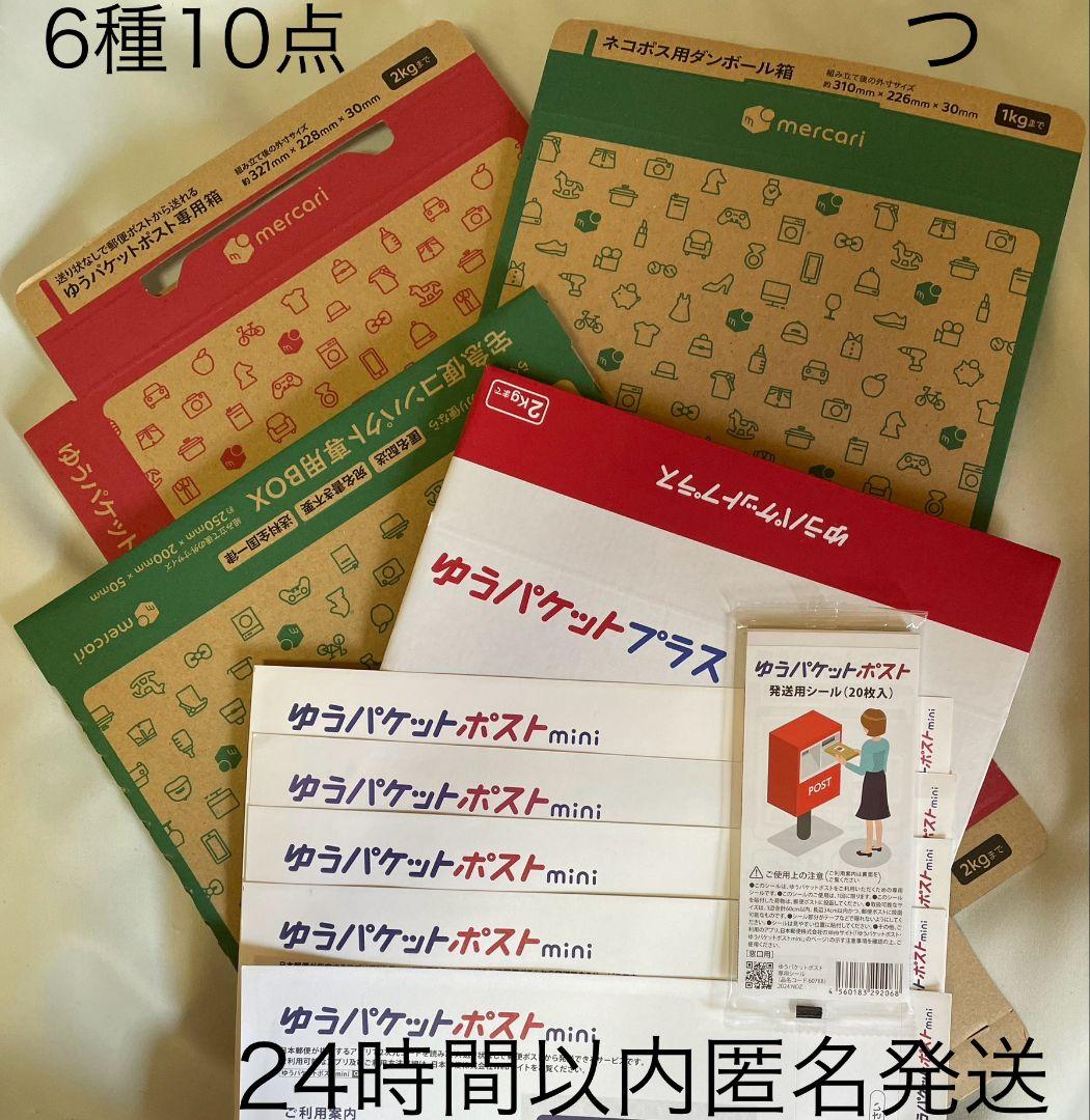 ゆうパケットポスト専用箱 ネコポス用ダンボール ゆうゆうメルカリ便