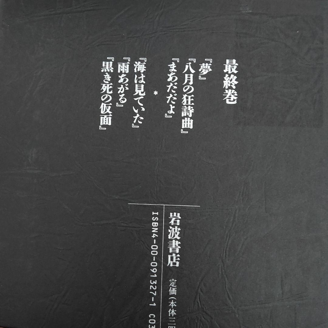 全集 黒澤明 全6巻　脚本集　初版本