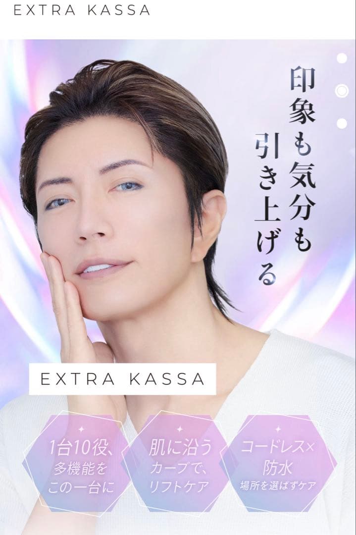 美品#EXTRA KASSA#美顔器#エクストラカッサ#ガクト#美肌#引き締め