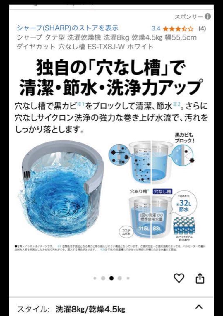 あんみつさん専用SHARP ES-TX8J-W 洗濯機 乾燥8kg 激安新品未使 - メルカリ