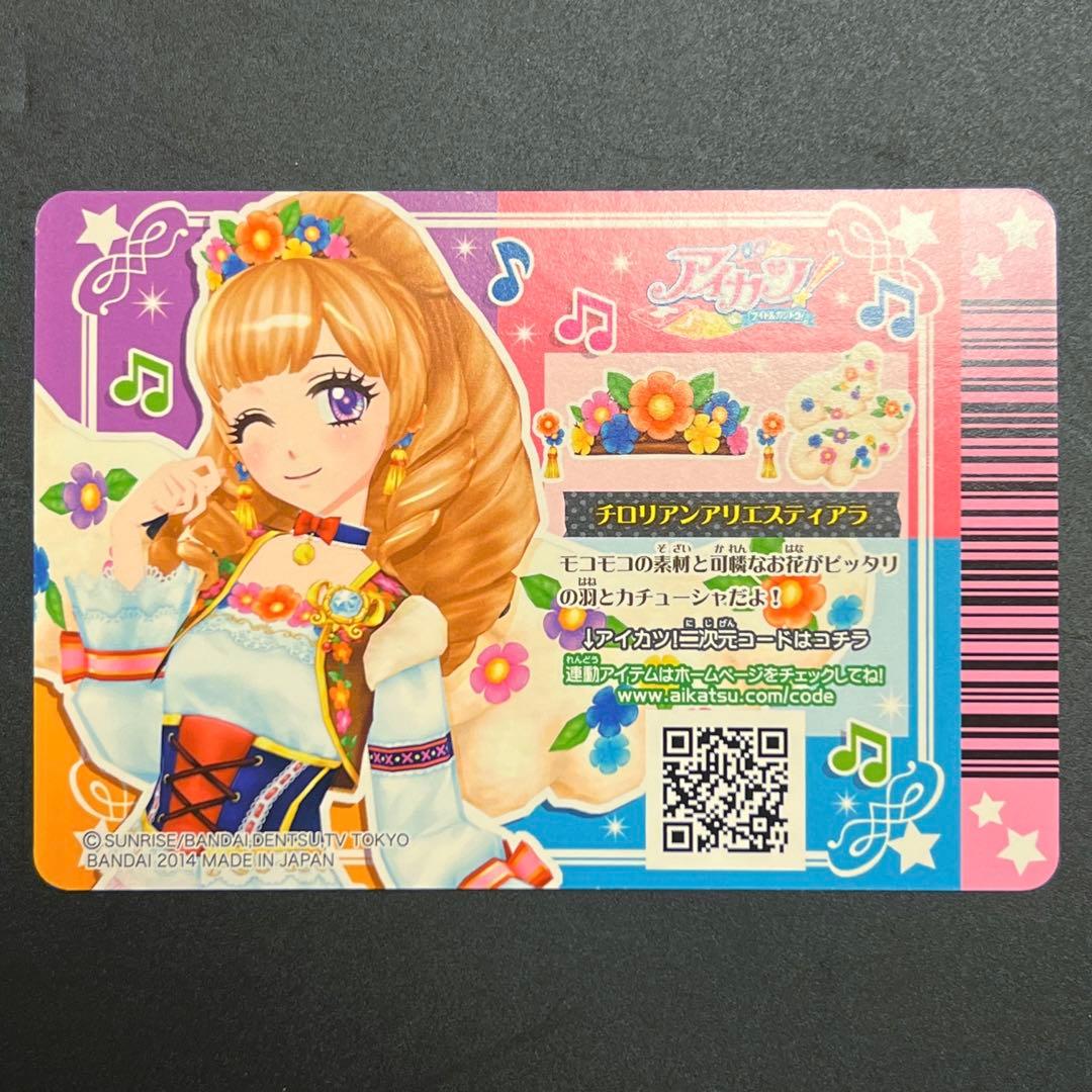 アイカツカード】チロリアンアリエスティアラ 姫里まりあ - メルカリ