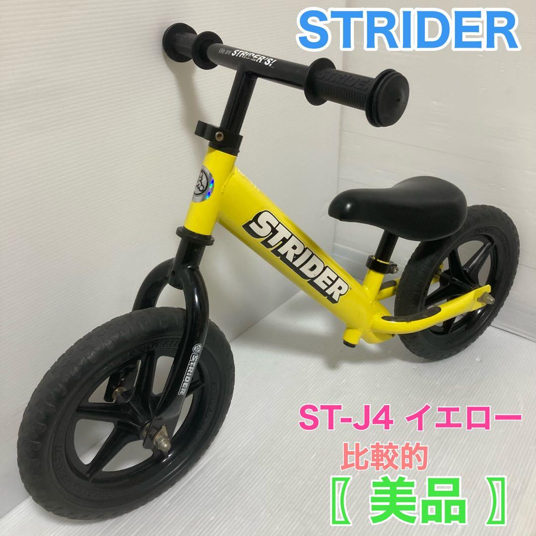 STRIDER ストライダー ST-J4 バランスバイク 12インチ イエロー