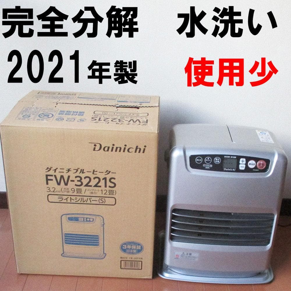 【その寒い部屋に】単身ワンルームにポカポカ　石油ファンヒーター　ダイニチ 家庭用石油ファンヒーター | 製品情報 | ダイニチ工業株式会社 - Dainichi