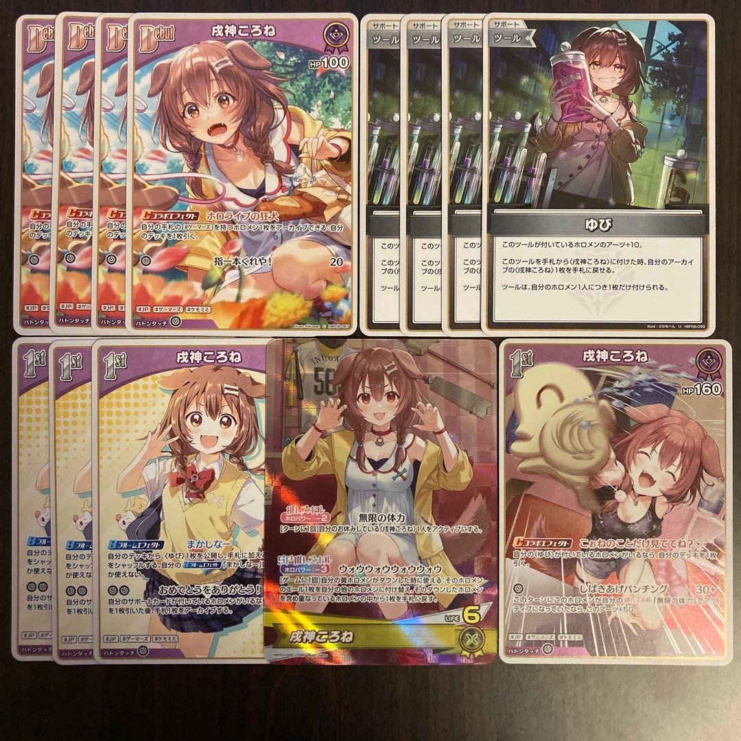 メルカリ便】ホロカ 戌神ころね OSR ころね単デッキパーツ付き 合計13