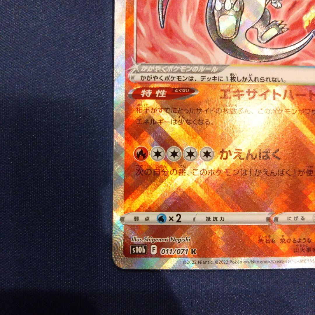 かがやくリザードン K S10b Pokémon GO 011/071 - メルカリ