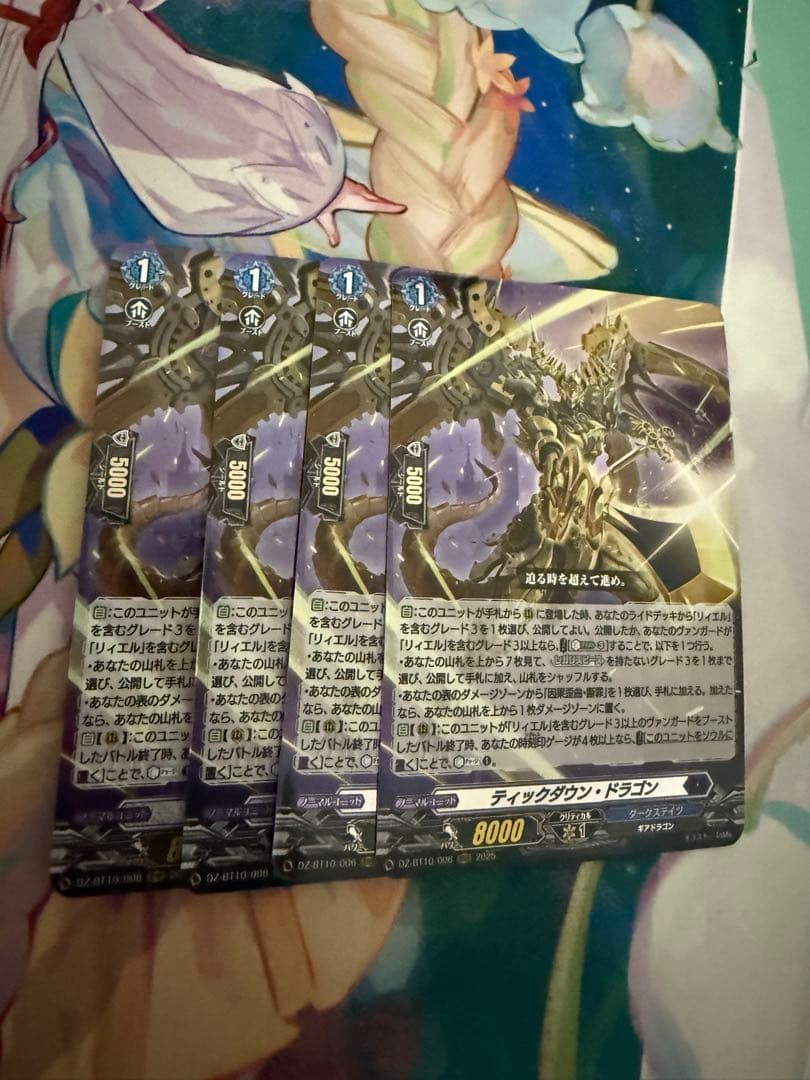 カードファイト!! ヴァンガード ティックダウン・ドラゴン　RRR4枚セット RRR ティックダウン・ドラゴン ヴァンガード 4枚セット メルカリ便