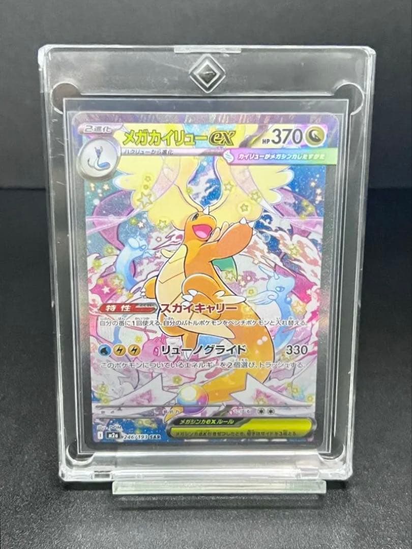 センタリング良好】メガカイリューex SAR - メルカリ