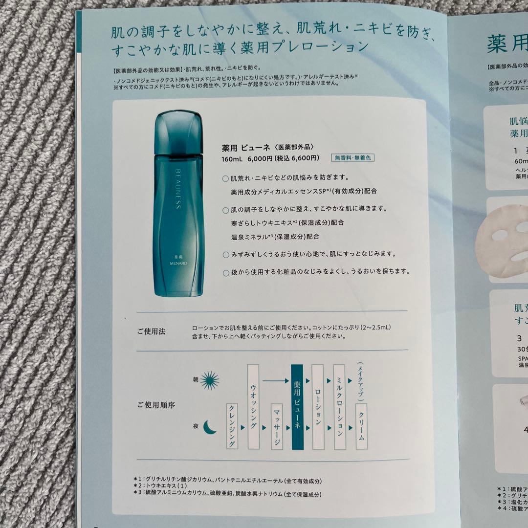 メナード 薬用ビューネリニューアル商品×2 コットンプレゼント