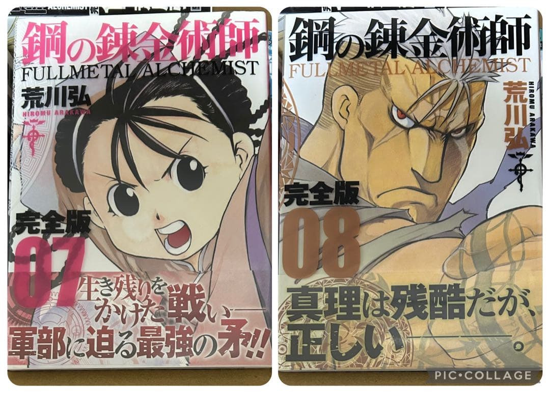 鋼の錬金術師 完全版 1〜17巻 セット ほぼ初版