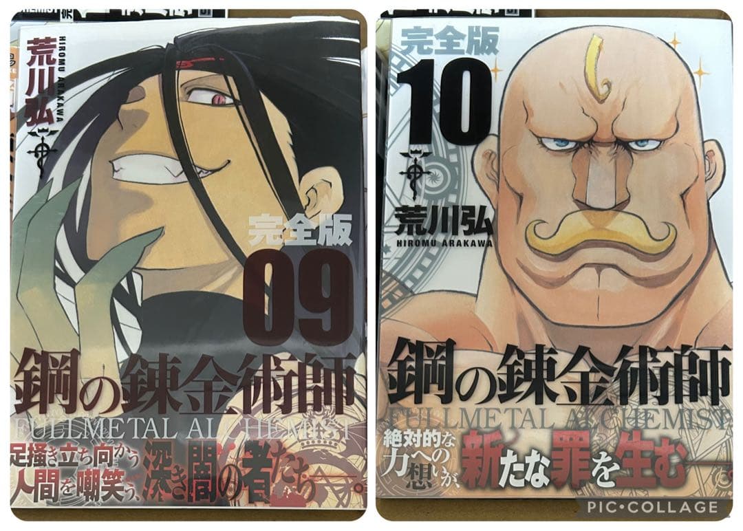 鋼の錬金術師 完全版 1〜17巻 セット ほぼ初版