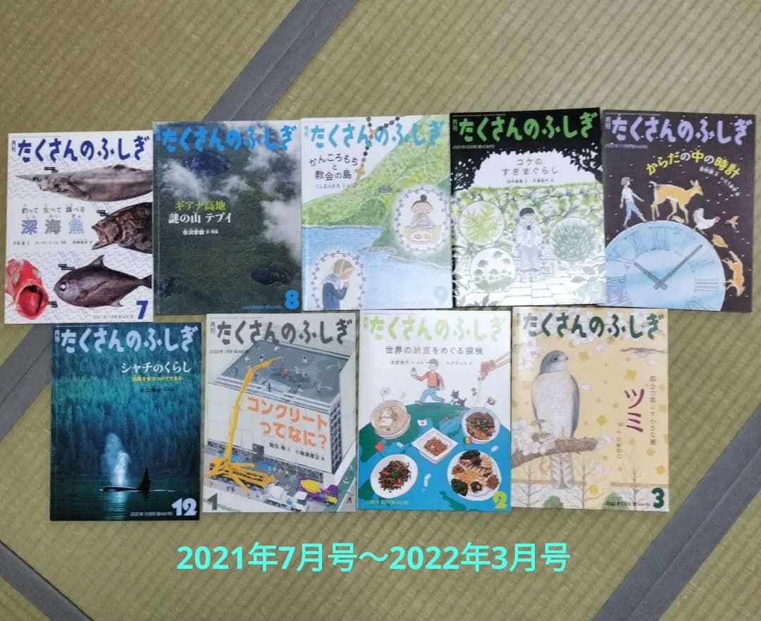 福音館書店　月刊たくさんのふしぎ2021年7月号〜2023年6月号24冊セット 2400125_n.jpg