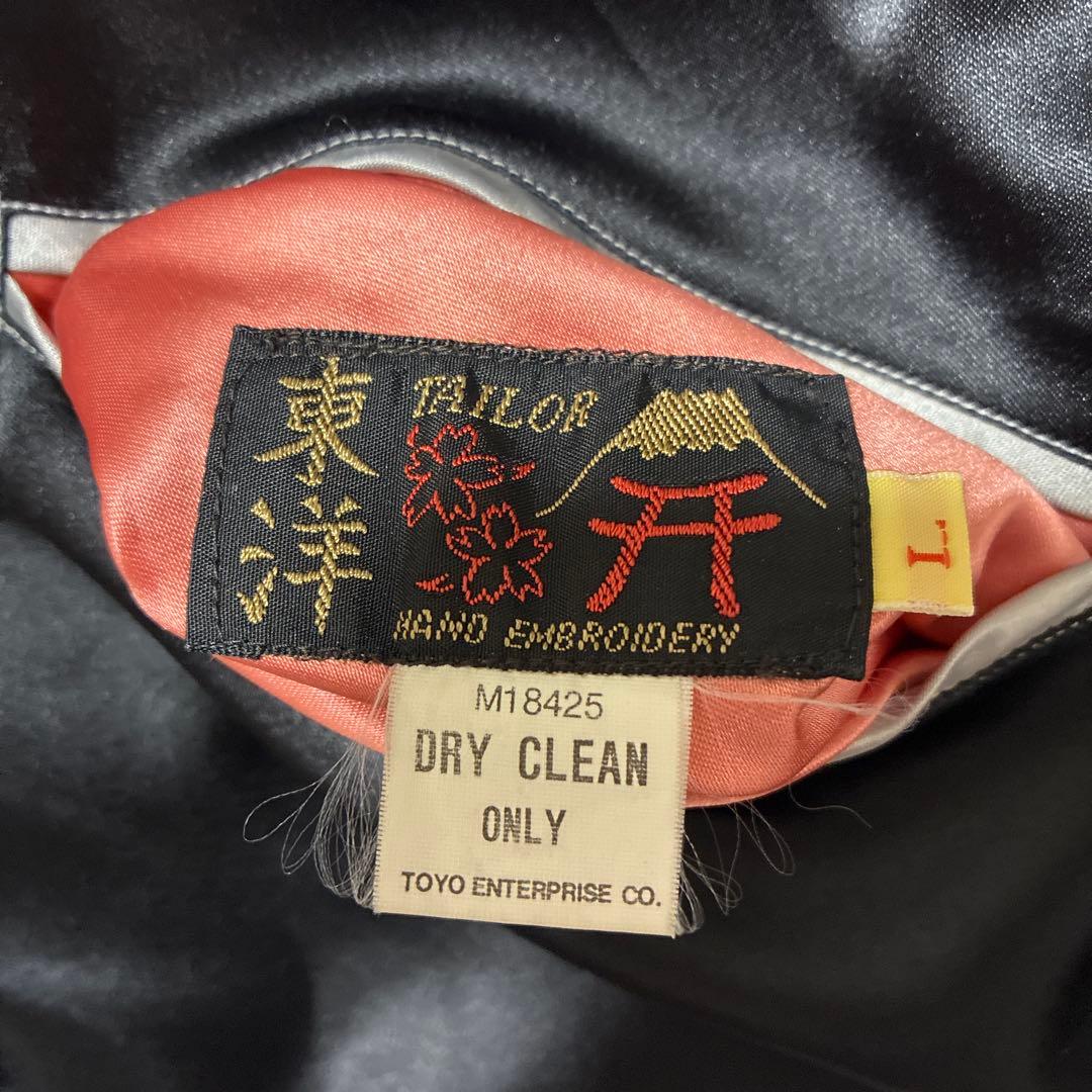 テーラー東洋M18425 虎/日本地図刺繍 リバーシブルスカジャン/スーベニア