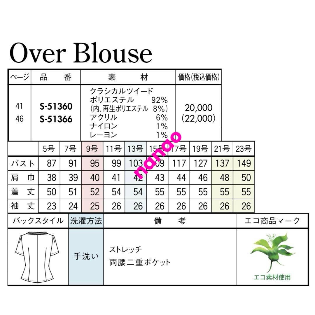 naru☆様専用】セロリー ボンマックス 事務服 オーバーブラウス