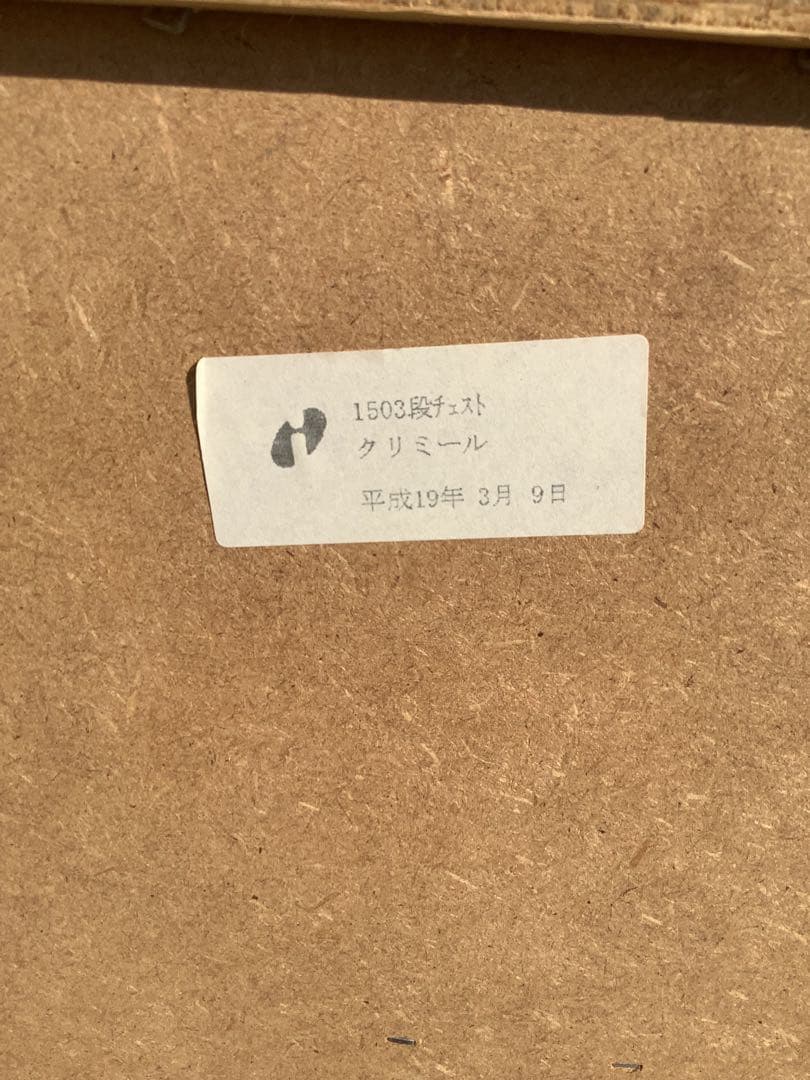 木製3段チェスト クリミール 8杯 アイクラフト - メルカリ