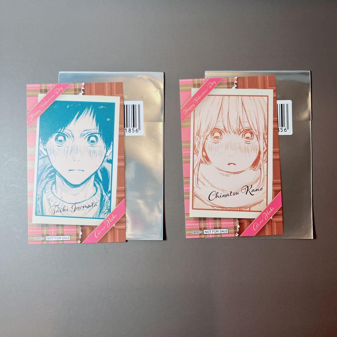 非売品 ジャンプショップ バレンタイン 特典カード アオのハコ 2枚