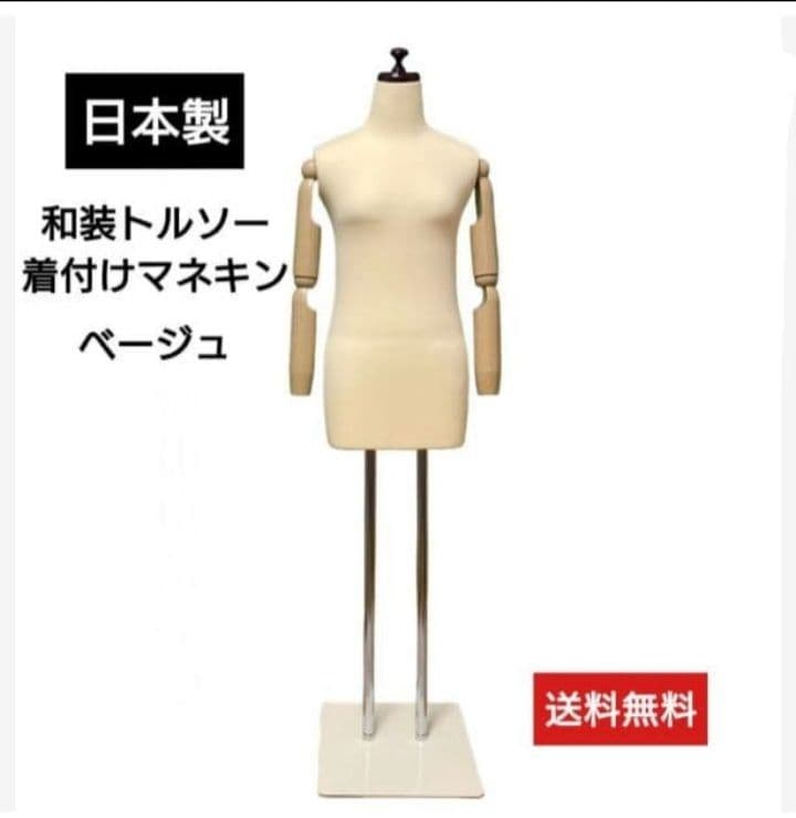 和装トルソー可動腕付き　着付け練習用ボディ　和装ボディ　着付けマネキン 和装トルソー 可動腕 ホワイト 着付け練習用ボディ 和装ボディ 腕付