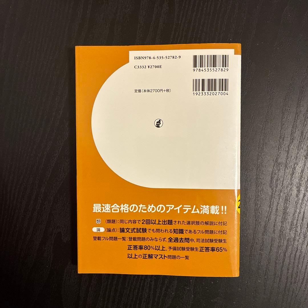伊藤塾 合格セレクション 司法試験・予備試験 短答式過去問題集 行政法