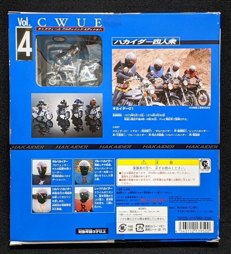 CWUE 秘密戦隊ゴレンジャー,ハカイダー四人衆 未開封☆特撮 マシン