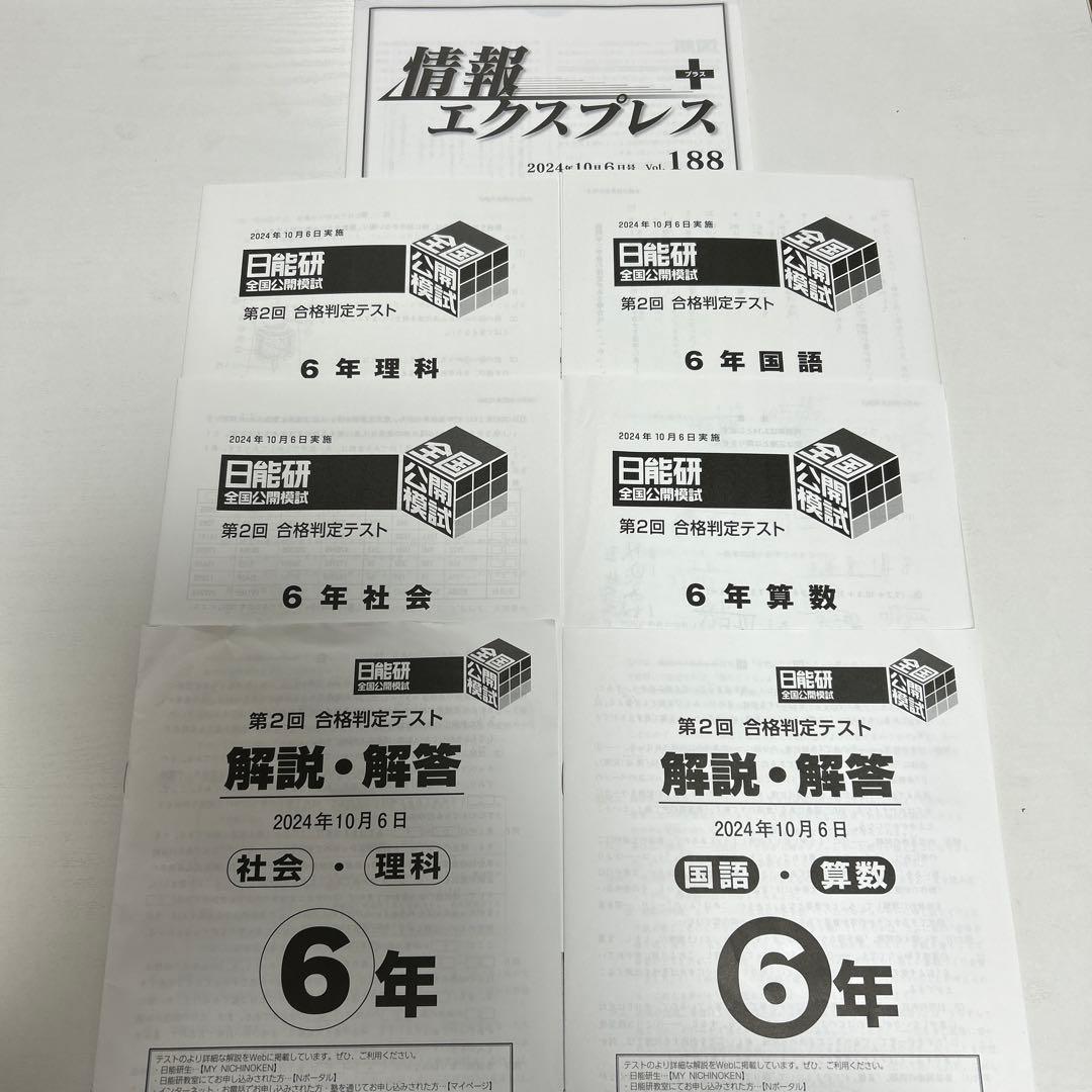 日能研 テスト 解答解説 中学受験データ 全国模試 - メルカリ