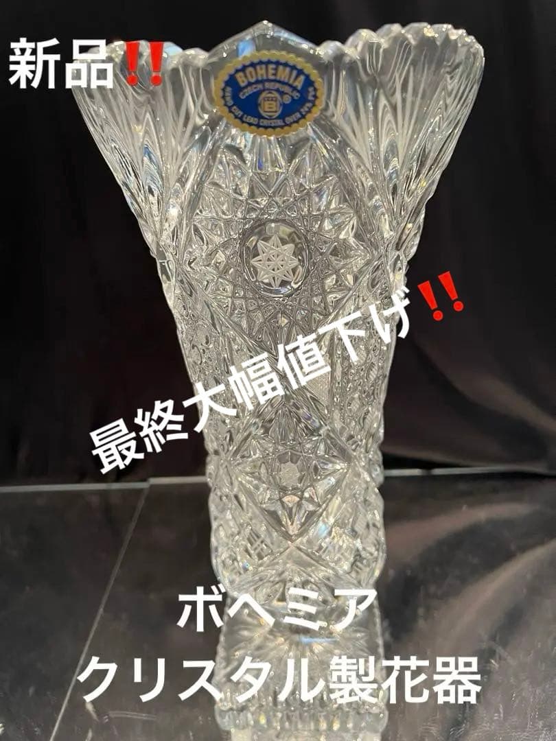 ボヘミア　88993/86181/109 クリスタル花器　チェコ Amazon.co.jp: BOHEMIA ボヘミア クリスタル 花瓶 24% PBO CRYSTAL