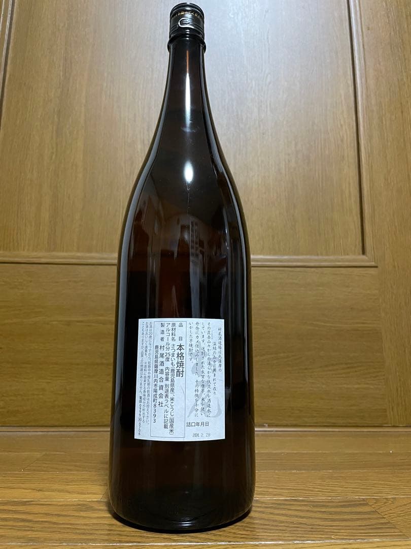 村尾 1800ml 詰口年月日2024.2.28 薩摩名産 かめ壺焼酎 村尾酒造