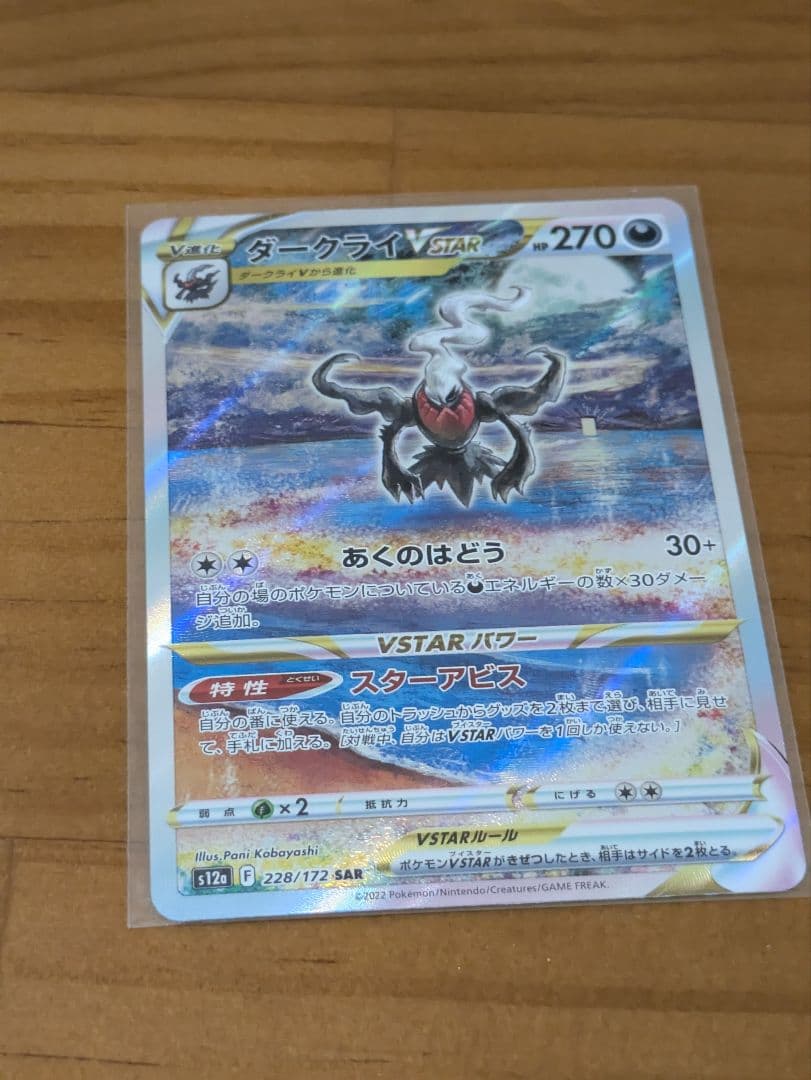 美品】ダークライVSTAR SAR S12a VSTARユニバース - メルカリ