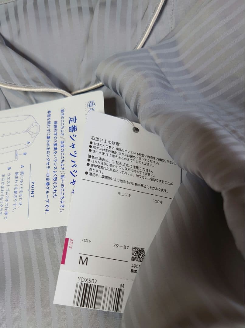 新品タグ付き 高級 睡眠科学 パジャマ ルームウェア サテン ストライプ M