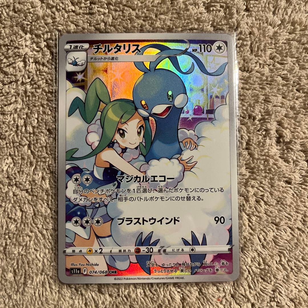 CHR4枚セット テールナー キングドラ デデンネ チルタリス ルチア